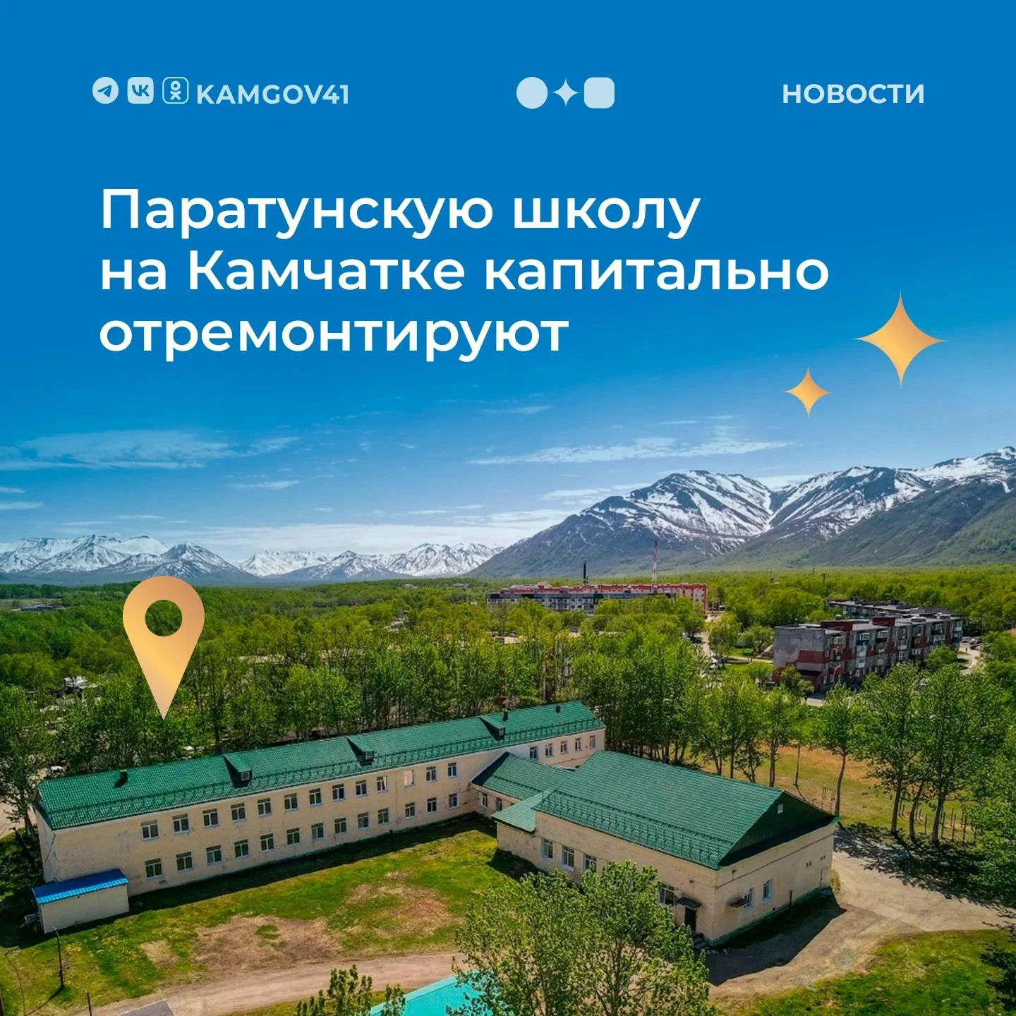 В Паратунской средней школе планируется проведение комплексного капитального ремонта