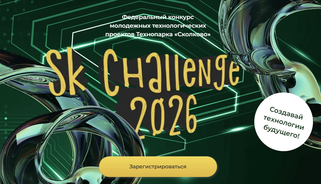 Школьников и студентов Камчатки приглашают к созданию проектов технологий будущего