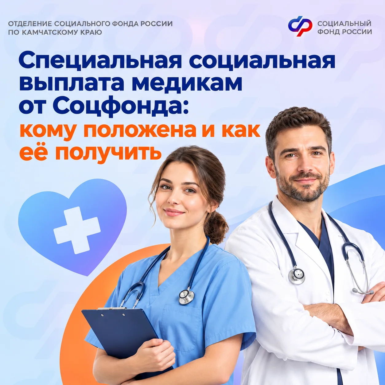 Специальная социальная выплата медикам от Соцфонда: кому положена и как её получить