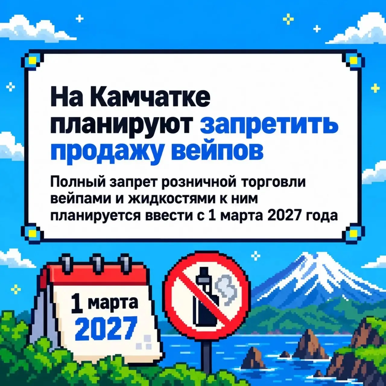 На Камчатке готовятся ввести запрет на розничную продажу вейпов