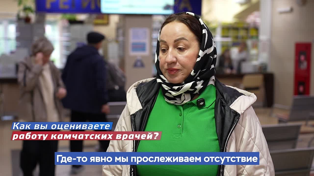 Как жители Камчатки оценивают работу местных докторов