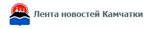Лента новостей Камчатки